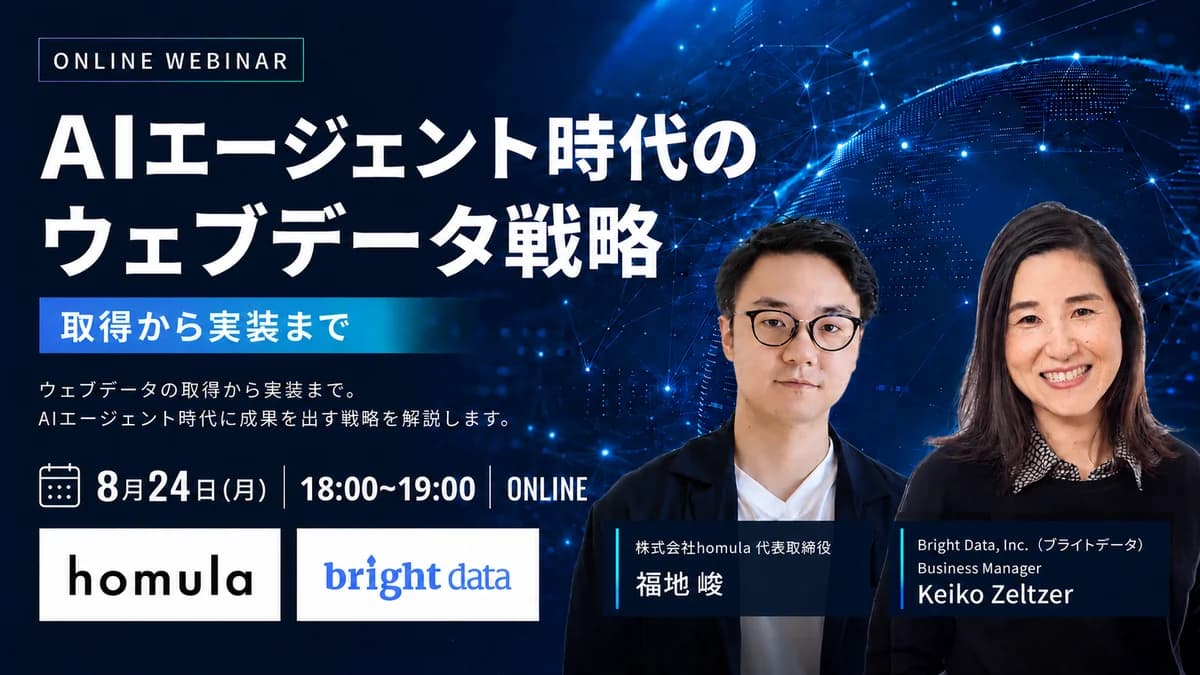 AIエージェント時代の外部データ戦略 — 取得から実装まで